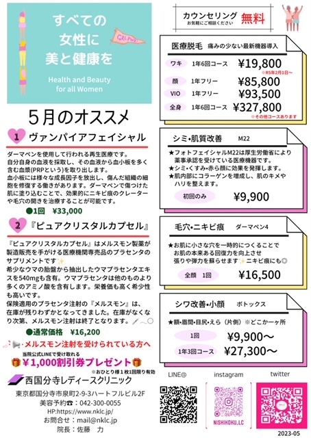 2023・5月キャンペーン