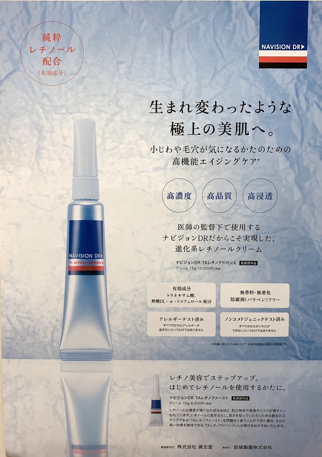 HOT品質保証 SHISEIDO (資生堂) ナビジョンDR TAレチノアドバンスの通販 by ＹＵ's shop｜シセイドウならラクマ 