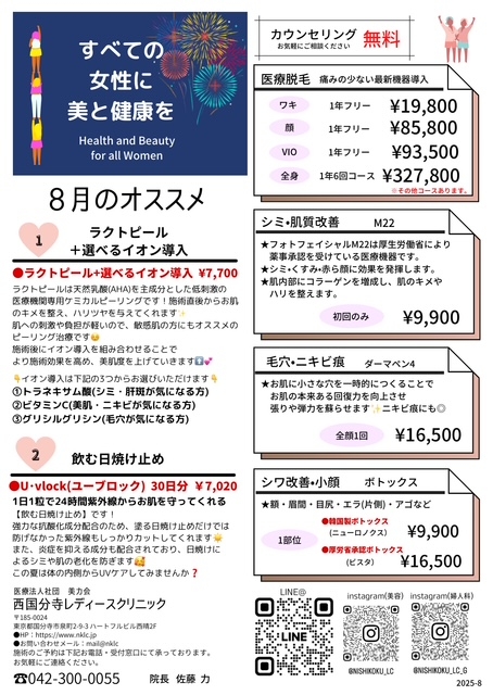 8月オススメ