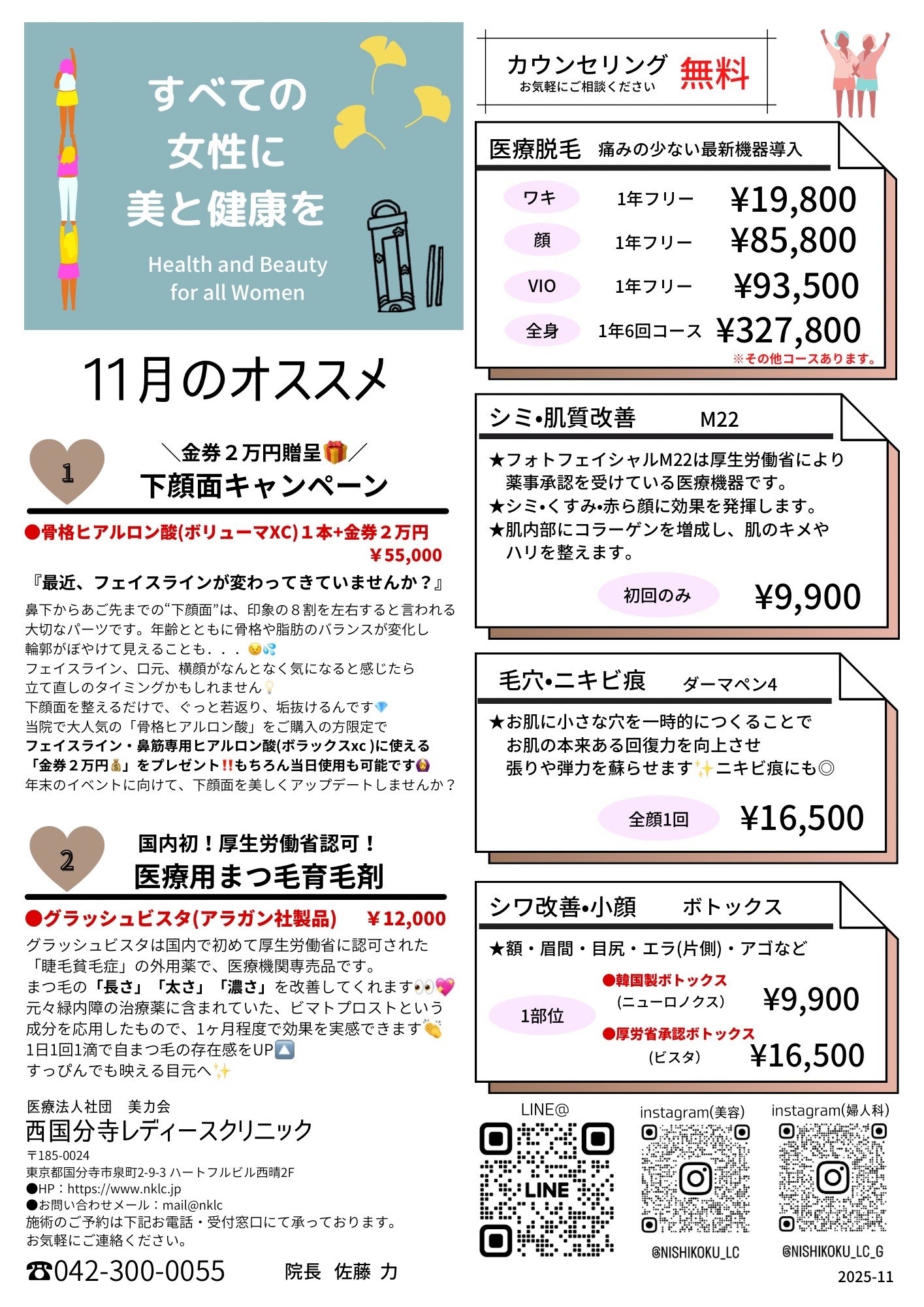 11月キャンペーン