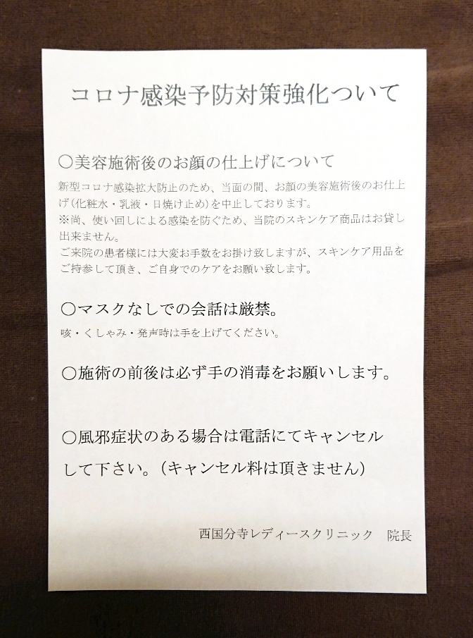 コロナ対策