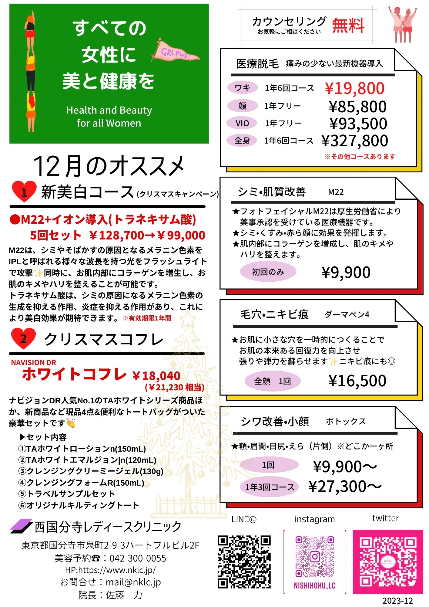 R5.12クリスマス