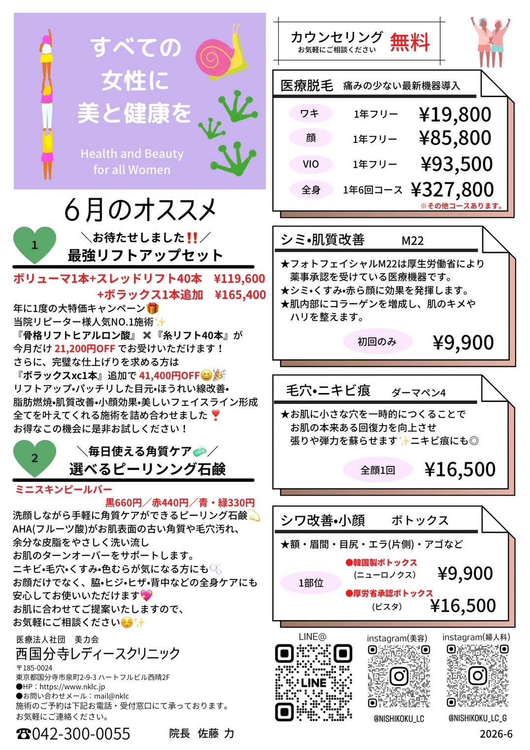 6月のおすすめ