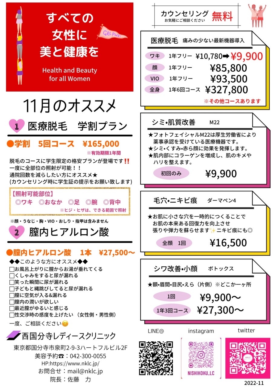 11月キャンペーン