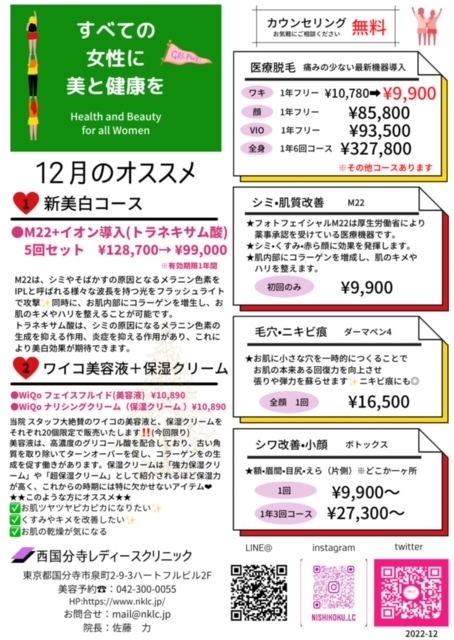 12月キャンペーン