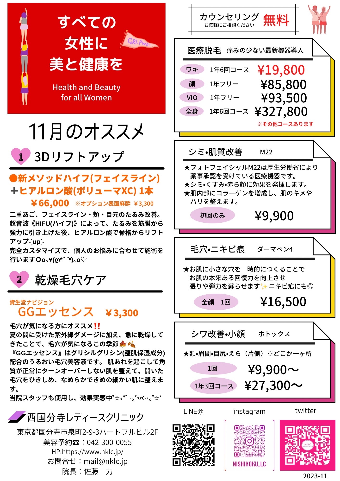 11月キャンペーン