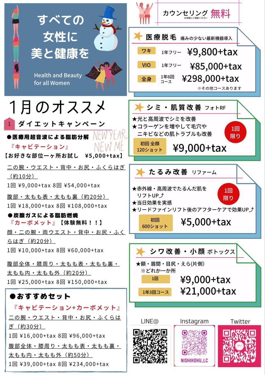 1月のお知らせ